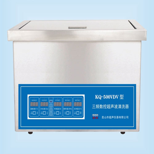 昆山舒美KQ-500VDV三频数控超声波清洗机